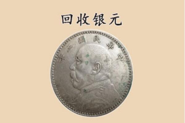 十堰市竹溪上门回收银元价格